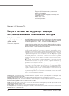 Научная статья на тему 'ПИЩЕВЫЕ ВОЛОКНА КАК МОДУЛЯТОРЫ СЕКРЕЦИИ ГАСТРОИНТЕСТИНАЛЬНЫХ ГОРМОНАЛЬНЫХ ПЕПТИДОВ'