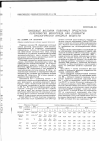 Научная статья на тему 'Пищевые волокна побочных продуктов переработки винограда как сорбенты экологически вредных веществ'