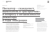 Научная статья на тему 'Пискатор – скандалист, вымогатель и «растратчик». К вопросу о независимости режиссера в годы эмиграции'