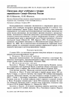 Научная статья на тему 'Пискулька Anser erythropus в тундрах европейского Северо-Востока России'