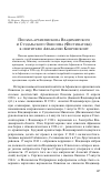 Научная статья на тему 'Письма архиепископа Владимирского и Суздальского Онисима (Фестинатова) к святителю Афанасию Ковровскому'