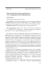 Научная статья на тему 'Письма Исмаил-бея Гаспринского А. С. Суворину и П. П. Вяземскому'