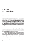 Научная статья на тему 'ПИСЬМА ИЗ ПЕТЕРБУРГА. I. ДОСТОЕВСКИЙ С ГРИМАСАМИ II. БУНТ ПО-ЯПОНСКИ'