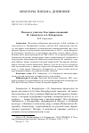 Научная статья на тему 'Письма к учителю: к истории отношений И. Анненского и А. Кондратьева'