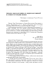 Научная статья на тему 'Письма Льва Карсавина и Лидии Карсавиной к Семену и Татьяне Франк'