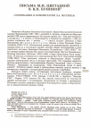 Научная статья на тему 'Письма М. И. Цветаевой к В. Н. Буниной (публикация и комментарии Л. А. Мнухина)'