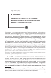 Научная статья на тему 'Письма О. Е. Клера В. Г. Дружинину как источник по истории изучения финно-угорских народов'