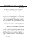 Научная статья на тему 'Письма О. М. Медушевской А. И. Андрееву (по материалам Петербургского филиала Архива Российской академии наук)'