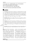 Научная статья на тему 'Письма П. Н. Милюкова Е. Д. Кусковой как аутентичный источник его политической эволюции в канун Второй мировой войны'