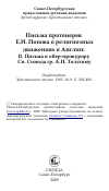 Научная статья на тему 'Письма протоиерея Е.И. Попова о религиозных движениях в Англии: II. Письма к обер-прокурору Св. Синода гр. А.П. Толстому'