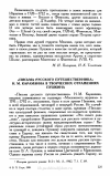 Научная статья на тему 'ПИСЬМА РУССКОГО ПУТЕШЕСТВЕННИКА» Н.М. КАРАМЗИНА В ТВОРЧЕСКИХ ОТРАЖЕНИЯХ ПУШКИН'