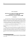 Научная статья на тему '"письма русского путешественника" в контексте развития русской литературы путешествий'