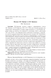 Научная статья на тему 'Письма З. Н. Гиппиус к А. И. Тинякову'