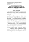 Научная статья на тему 'Письменные источники по истории российского государственного строительства в Таврической губернии первой половины XIX века'