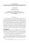 Научная статья на тему 'Письмо 3 (1, 4). Пересмотры, 1, 4-5. (Перевод с латинского языка и примечания А. А. Тащиана)'