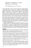 Научная статья на тему 'Письмо Д. Рункена к Канту. Предисловие к публикации О. Д. Никитинский, А. А. Россиус'