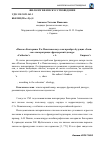 Научная статья на тему 'Письмо Екатерины II к понятовскому" как праобраз будущих "Записок" императрицы: фрондерский дискурс'