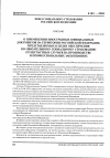 Научная статья на тему '<письмо> от 06. 07. 2005 № 02-18/06-6048 «о применении иностранных официальных документов на территории Российской Федерации, представляемых в целях обеспечения по обязательному социальному страхованию от несчастных случаев на производстве и профессиональных заболеваниях»'