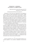 Научная статья на тему 'Письмо Ю. С. Сорокина академику В. В. Виноградову'