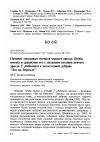 Научная статья на тему 'Питание гнездовых птенцов черного дрозда Turdus merula и сравнение его с питанием птенцов певчего дрозда T. philomelos в лесостепной дубраве "Лес на Ворскле"'