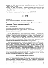 Научная статья на тему 'Питание гнездовых птенцов домового Passer domesticus и полевого Passer montanus воробьев'