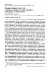 Научная статья на тему 'Питание хищных птиц и сов в нижнем и среднем течении Амударьи, на Устюрте и в Кызылкумах'