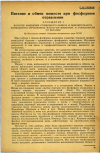 Научная статья на тему 'Питание и обмен веществ при фосфорном отравлении'