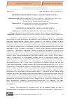 Научная статья на тему 'Питание на воздушных суднах: анализ меню (часть 1)'