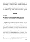 Научная статья на тему 'Питание полевого воробья Passer montanus в период размножения в старом Петергофе'