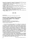 Научная статья на тему 'Питание птенцов лазоревки Parus caeruleus в лесостепной дубраве "Лес на Ворскле"'