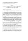 Научная статья на тему 'Питання Про класифікацію об’єкта адміністративних деліктіву сфері випуску та обігу цінних паперів'