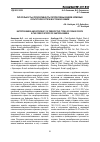 Научная статья на тему 'Питательность и продуктивность перспективных видов кормовых культур в лесостепи Восточной Сибири'