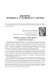 Научная статья на тему 'Питирим Сорокин и Роберт мертон в социологии и в жизни'