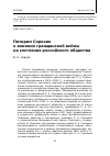 Научная статья на тему 'Питирим Сорокин о влиянии гражданской войны на состояние российского общества'