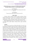 Научная статья на тему 'ПИТНАК ВОҲАСИДА ТАРҚАЛГАН ТУПРОҚЛАРНИ ЭКОЛОГИК МЕЛИОРАТИВ ҲОЛАТИ ВА УЛАРДАН ФОЙДАЛАНИШ'