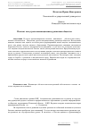 Научная статья на тему 'Плагиат как угроза инновационному развитию общества'