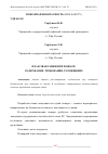 Научная статья на тему 'ПЛАН ЭВАКУАЦИИ ПРИ ПОЖАРЕ: СОДЕРЖАНИЕ, ТРЕБОВАНИЯ, РАЗМЕЩЕНИЕ'