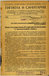 Научная статья на тему 'План государственной санитарной инспекции в послевоенный период'