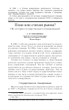 Научная статья на тему 'План или стихия рынка? Из истории государственного планирования'