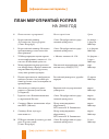 Научная статья на тему 'План мероприятий РОПРЯЛ на 2008 год'