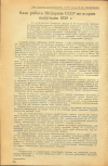 Научная статья на тему 'План работы НКЗдрава СССР во втором полугодии 1939 г.'