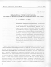 Научная статья на тему 'Планарная гетероструктураграфен-узкощелевой полупроводник-графен'