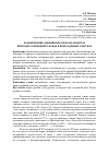 Научная статья на тему 'Планирование альпийских горок на объектах природно-заповедного фонда и приусадебных участках'