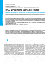 Научная статья на тему 'Планирование беременности. Дефицит витамина д – бесплодие, коррекция дефицита витамина Д'