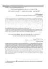 Научная статья на тему 'Планирование деятельности организации в экономике знаний'