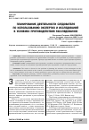 Научная статья на тему 'Планирование деятельности следователя по использованию экспертиз и исследований в условиях противодействия расследованию'