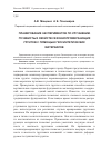 Научная статья на тему 'Планирование экспериментов по улучшению пучинистых свойств сезоннопромерзающих грунтов с помощью геосинтетических материалов'