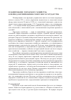 Научная статья на тему 'Планирование городского хозяйства в период формирования советского государства'