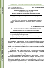 Научная статья на тему 'Планирование и прогнозирование налоговых доходов консолидированного бюджета региона'