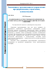 Научная статья на тему 'Планирование на отечественных предприятиях на основе метода прогнозирования развития ситуации - «Сценарий»'